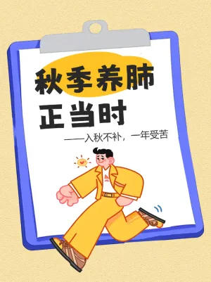 秋季养生养肺小技巧