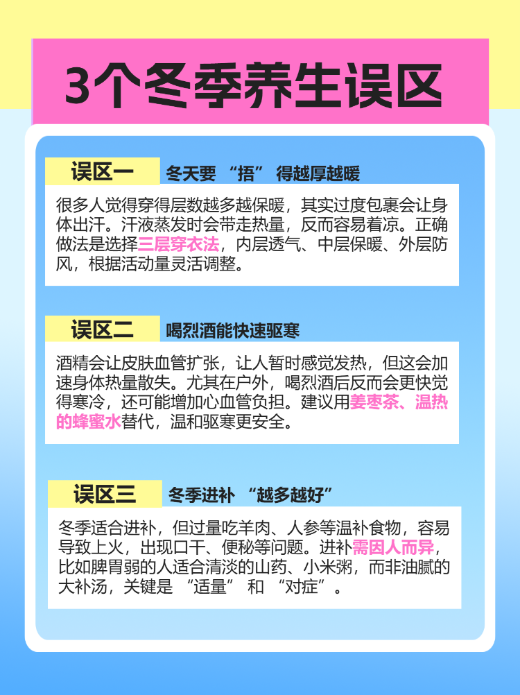 反向养生的误区指南
