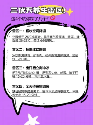 三伏天养生避雷指南
