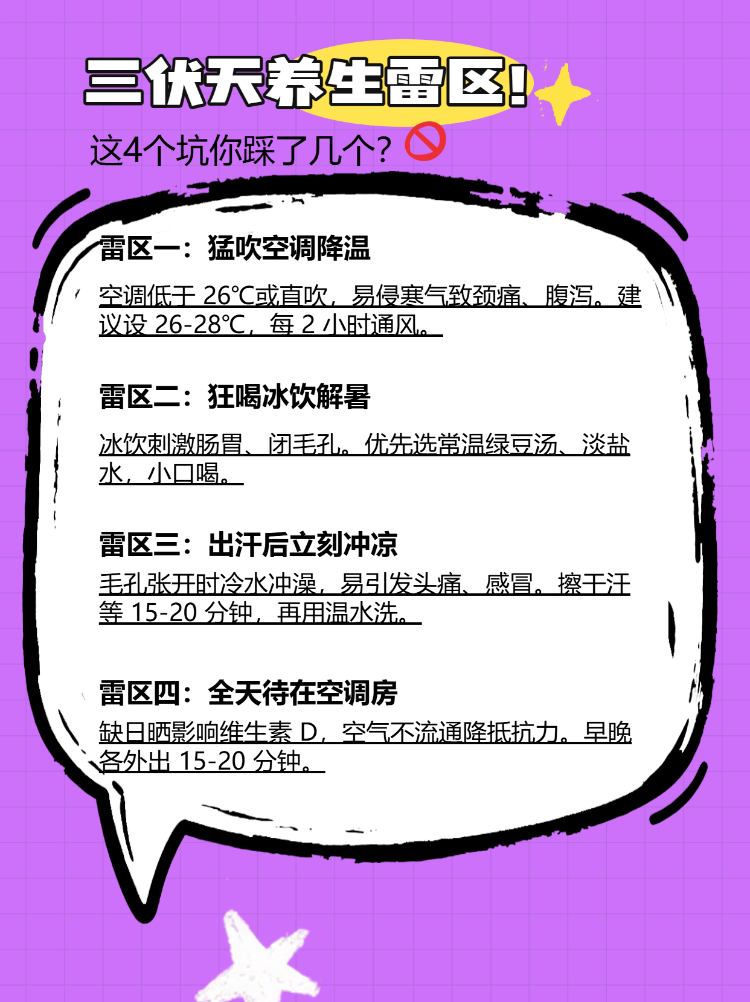 三伏天养生避雷指南