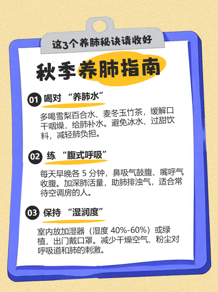 秋季养生养肺小技巧