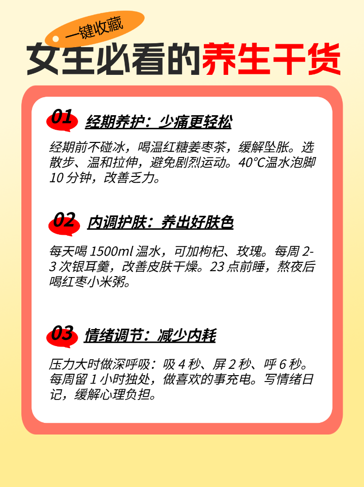 女性必看养生小常识