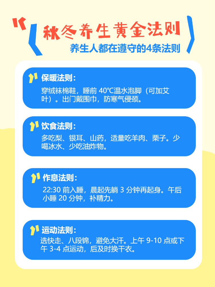 秋冬黄金期养生法