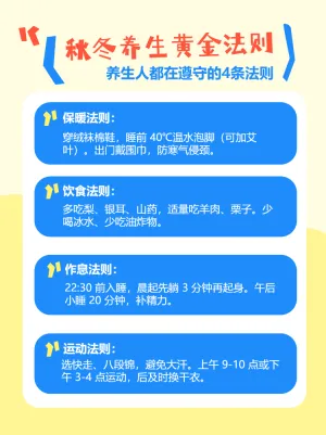 秋冬黄金期养生法