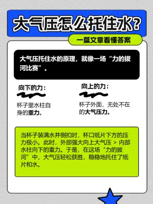 物理小知识科普