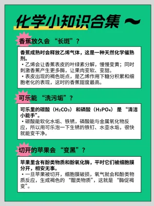 超有趣的化学小知识