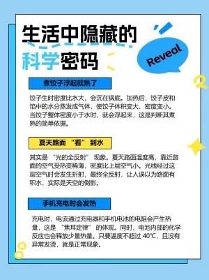 生活中的科学知识科普