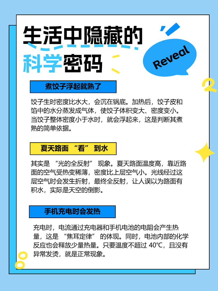 生活中的科学知识科普