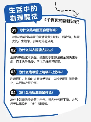 生活中有趣的物理知识分享