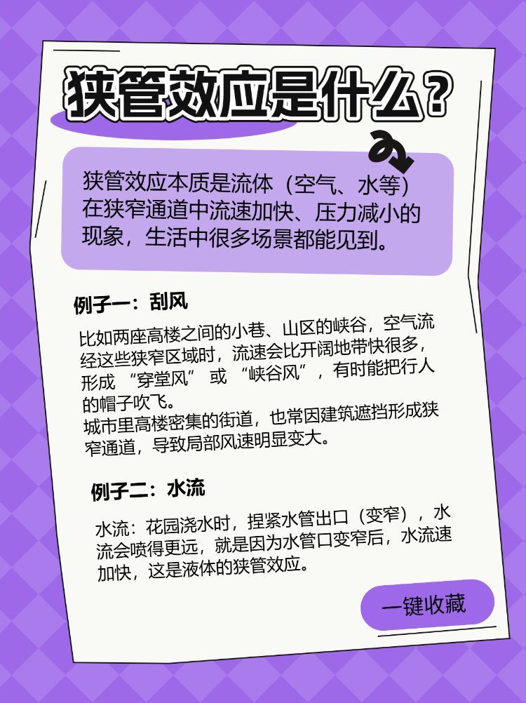 科学小常识课堂开课啦