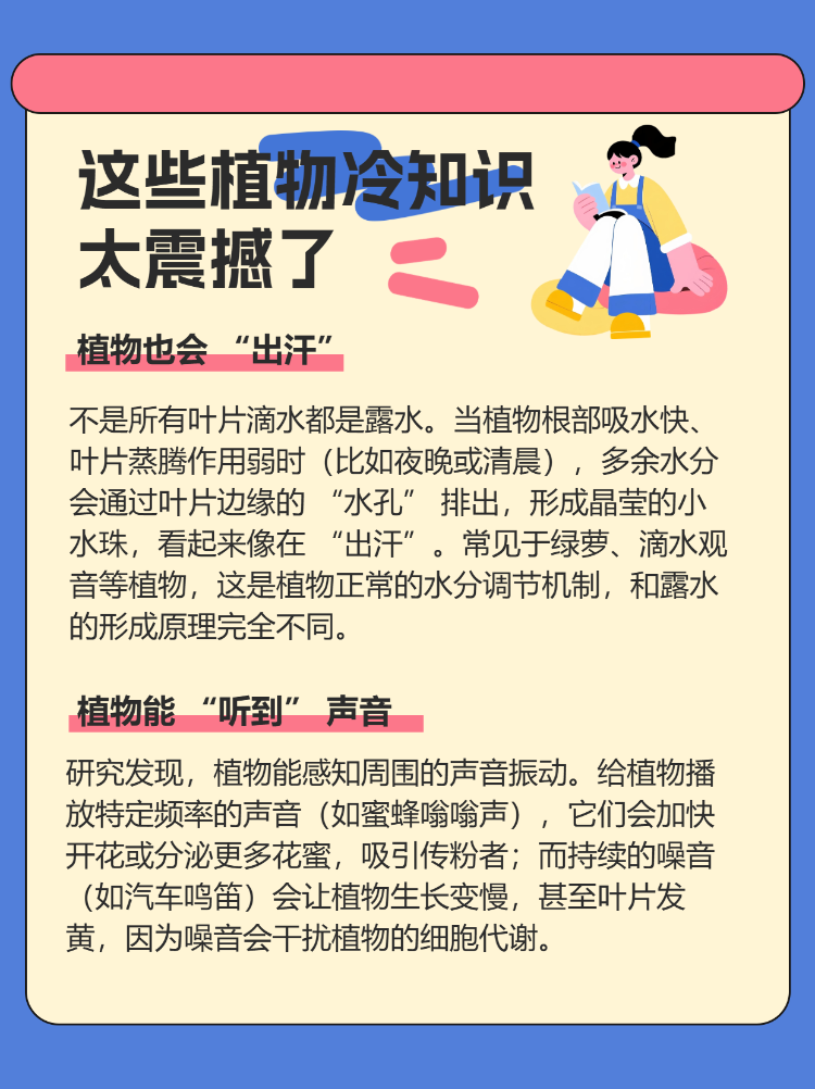 你不知道的关于植物的科学知识点