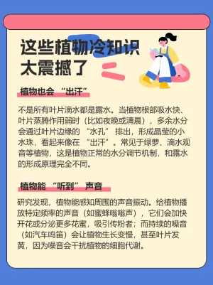 你不知道的关于植物的科学知识点