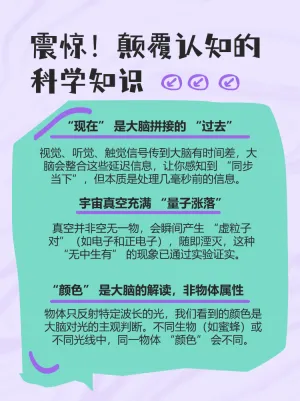 刷新三观的科学冷知识
