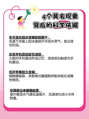 莫名现象背后的科学依据