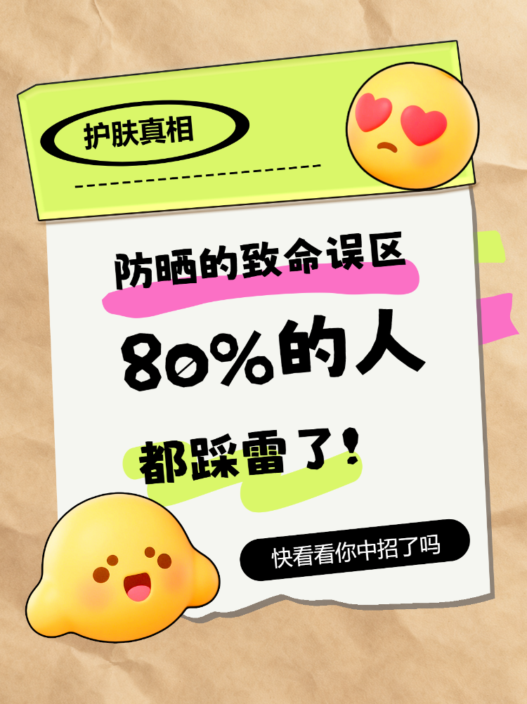 防晒的致命误区