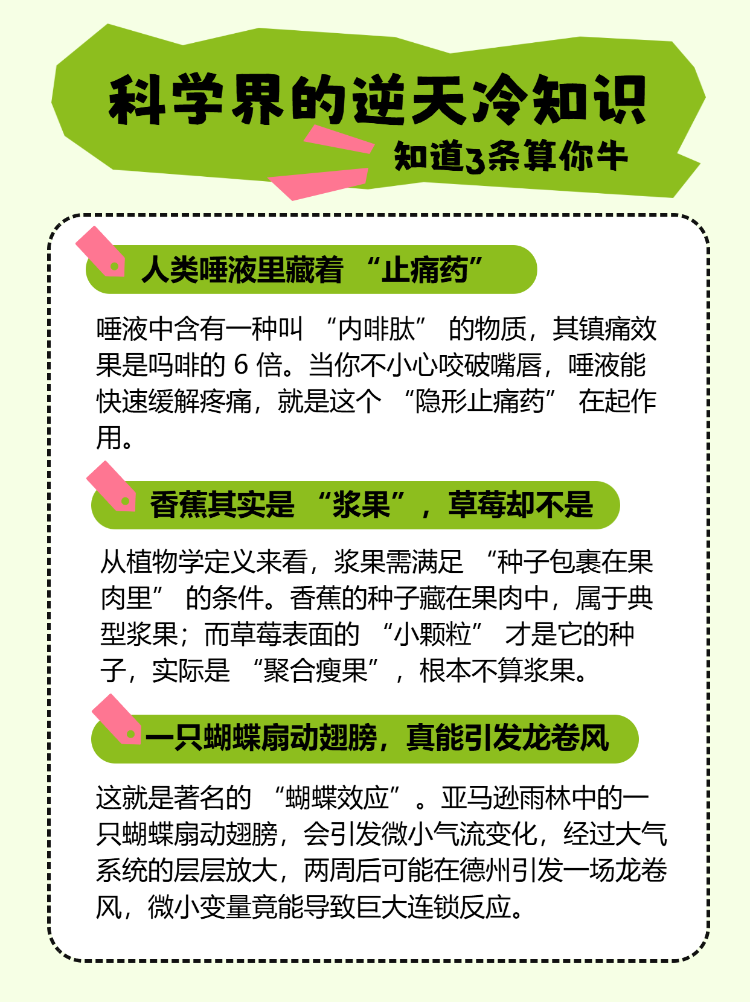 惊掉下巴的科学冷知识