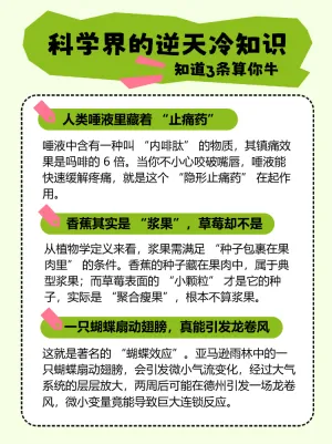 惊掉下巴的科学冷知识