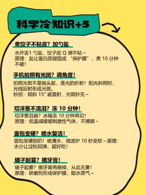 科学科普知识小课堂