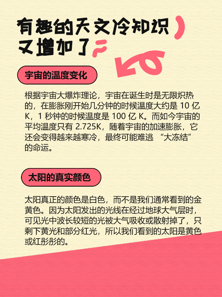 宇宙天文科学冷知识