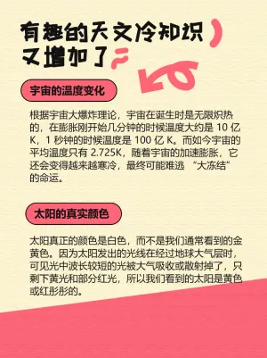 宇宙天文科学冷知识