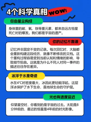 科学冷知识大爆料