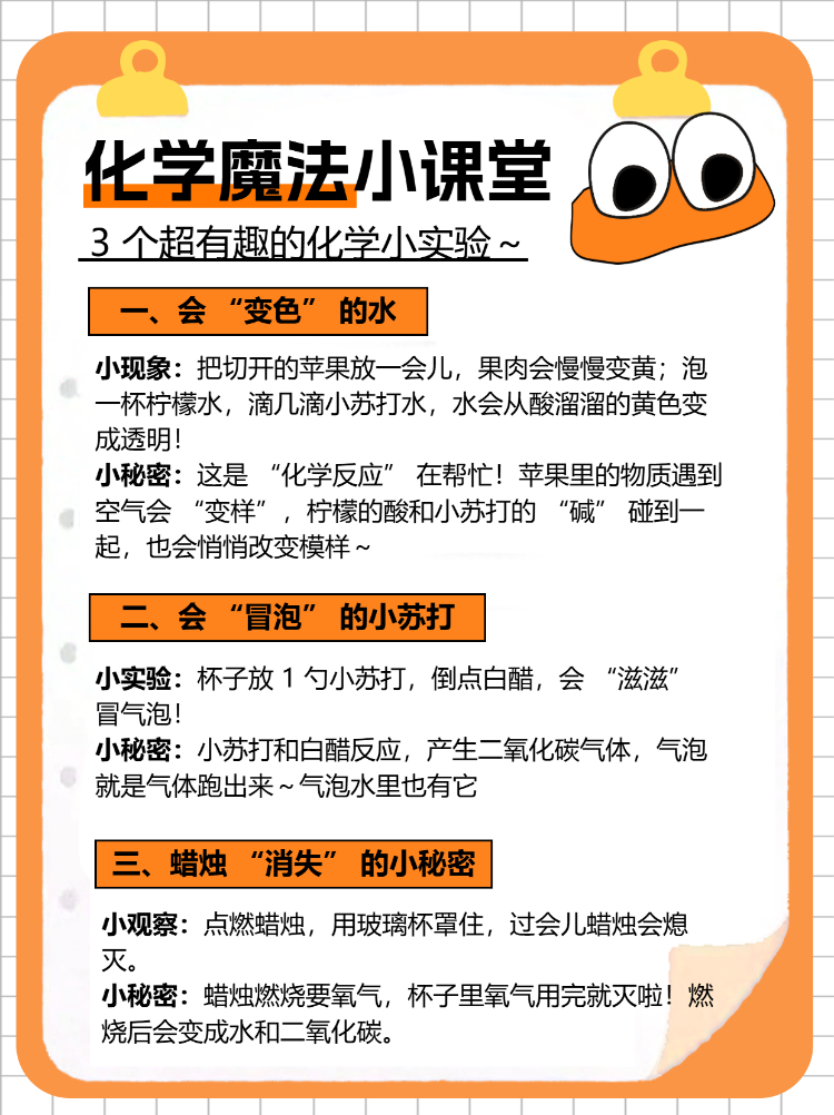 科学小课堂