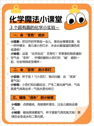 科学小课堂