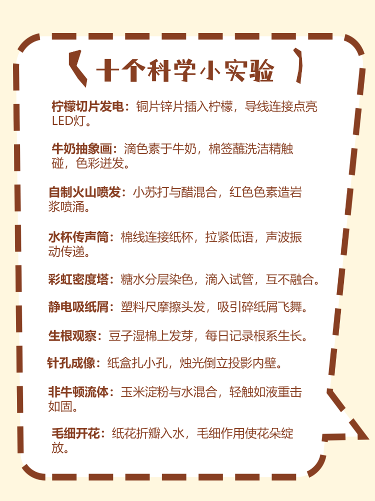 在家就能做的科学小实验