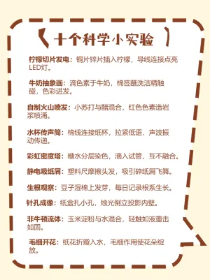 在家就能做的科学小实验
