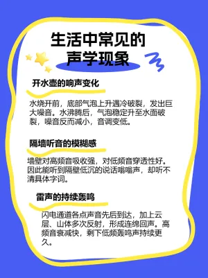 玩转物理科学新知识