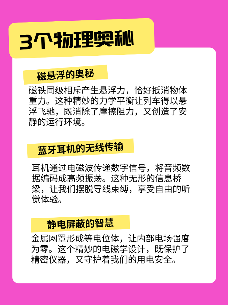 科学科普物理玄机