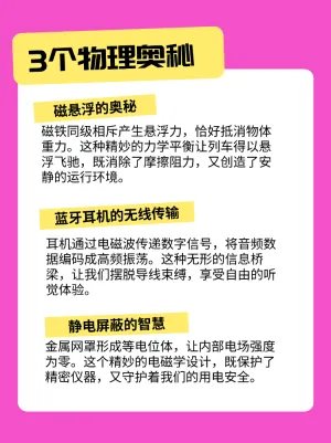 科学科普物理玄机