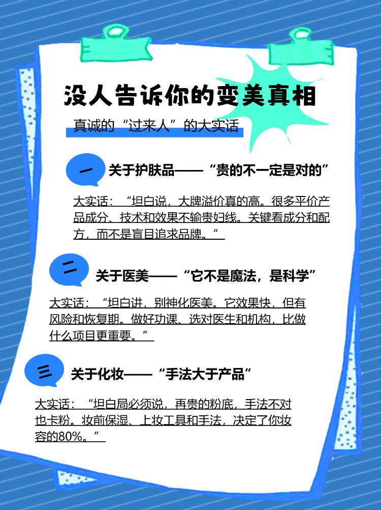 美妆变美坦白局