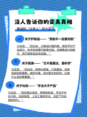 美妆变美坦白局