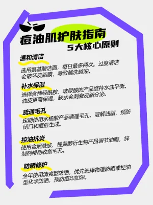 痘油肌护肤重点篇