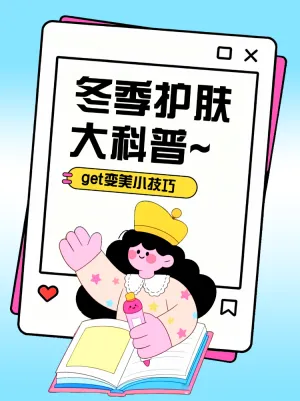 冬季护肤大科普