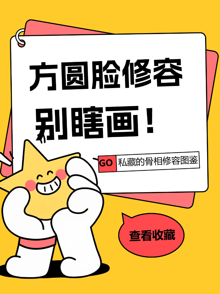 化妆师私藏的方圆脸修容教程