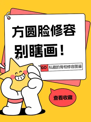 化妆师私藏的方圆脸修容教程