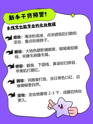 新手小白保姆级化妆教程