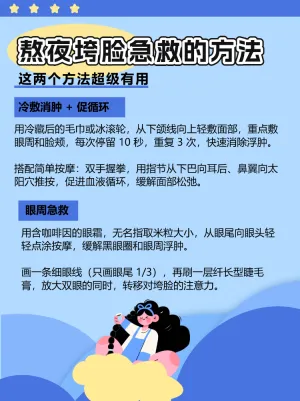 熬夜党护肤冷知识