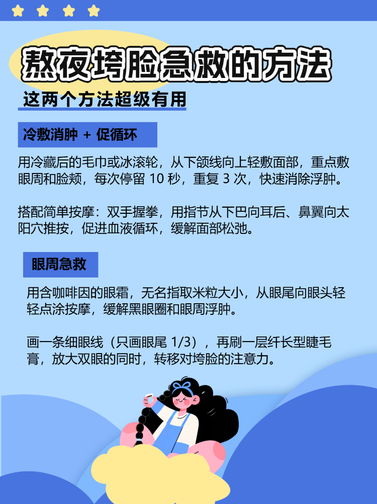 熬夜党护肤冷知识