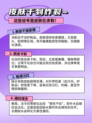 皮肤缺水的症状自救指南
