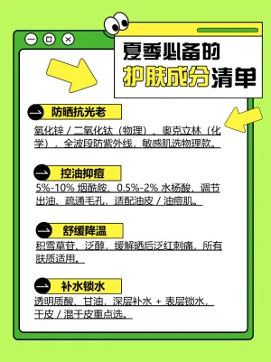 夏季护肤品怎么挑选指南