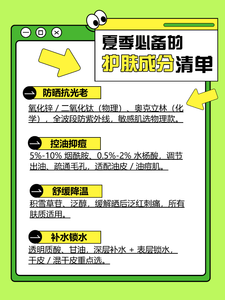 夏季护肤品怎么挑选指南
