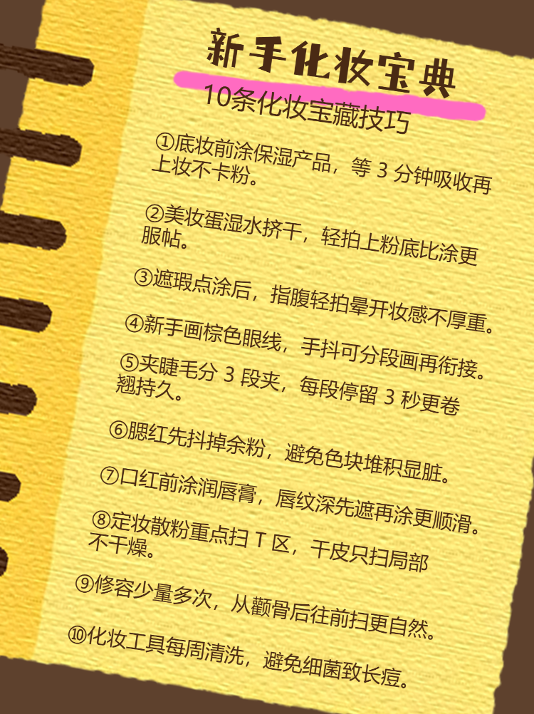 新手必看化妆技巧干货