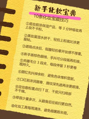 新手必看化妆技巧干货