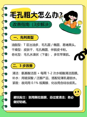 毛孔粗大怎么办