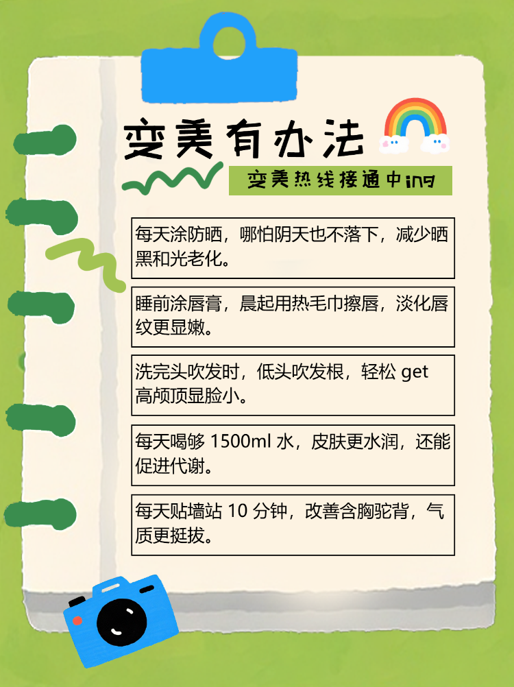 变美思路小技巧互帮团