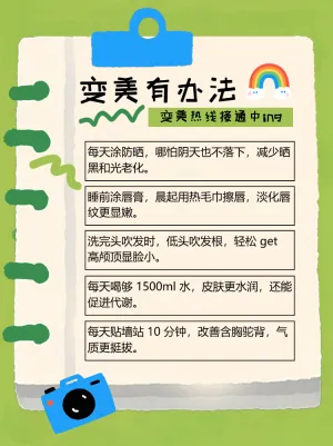 变美思路小技巧互帮团