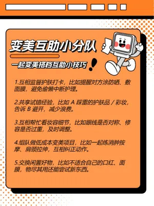 姐妹变美互助团